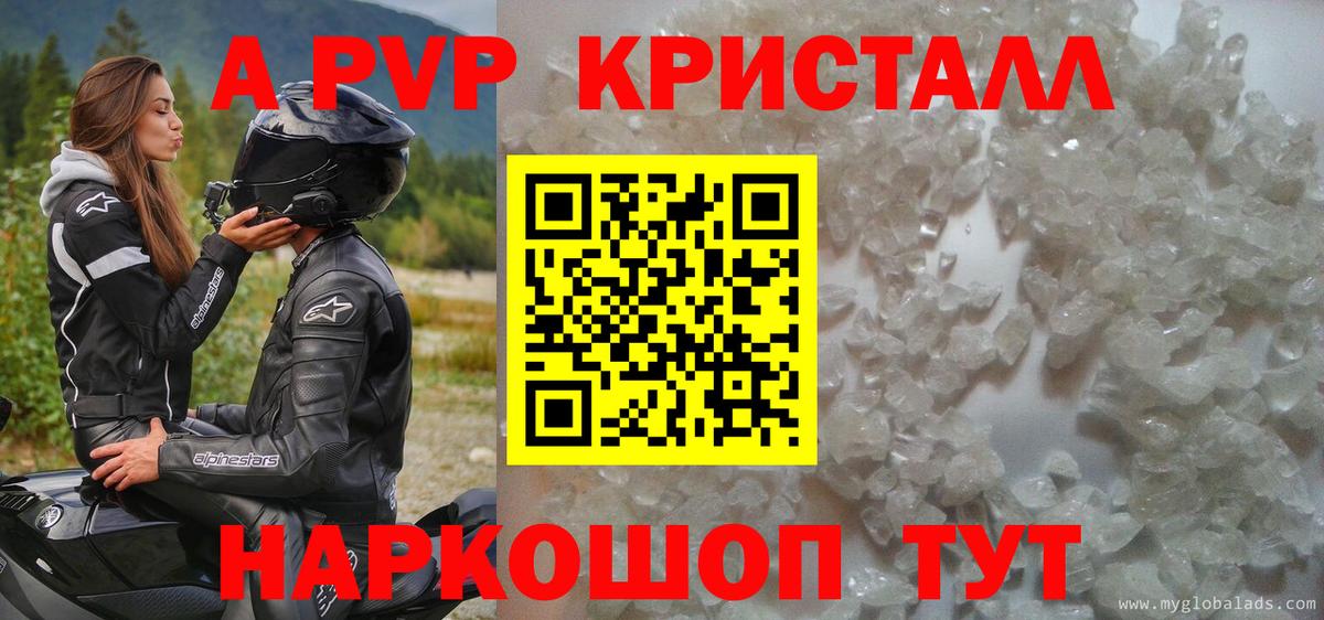 A PVP СК  A-PVP VHQ  Полевской  A-PVP кристаллы  купить наркоту  Вход с VPN 
