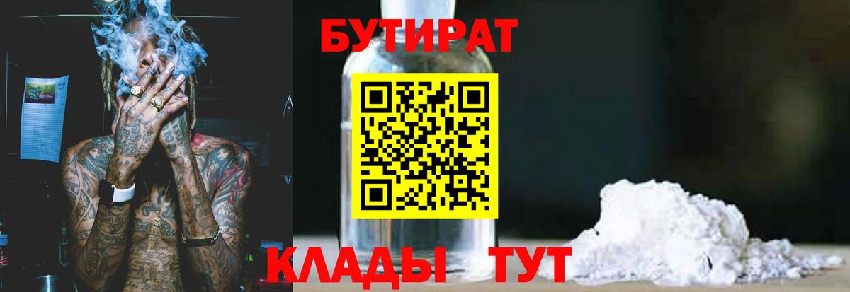 Бутират 99% Полевской