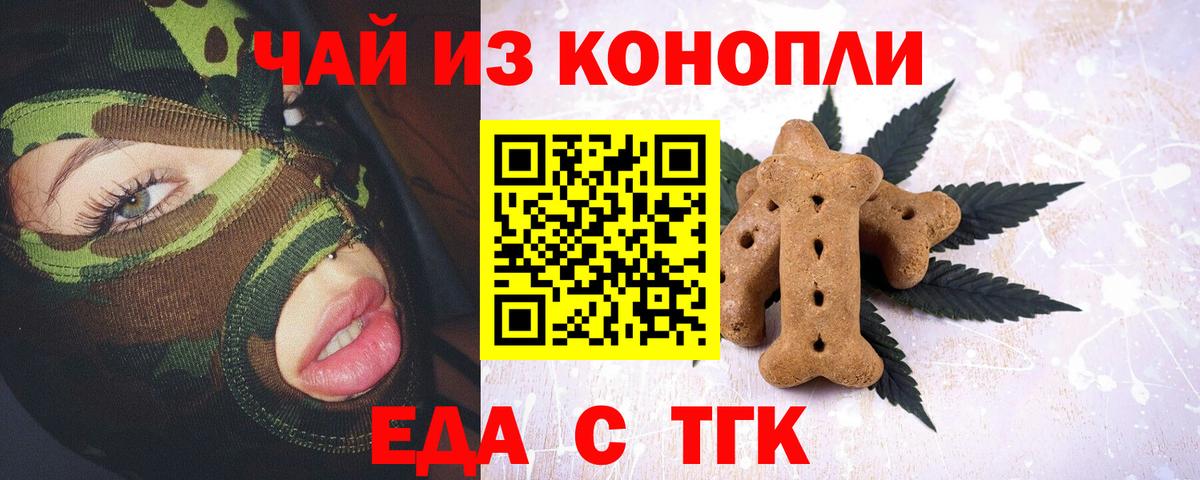 Полевской  Печенье с ТГК марихуана  Вход с VPN 