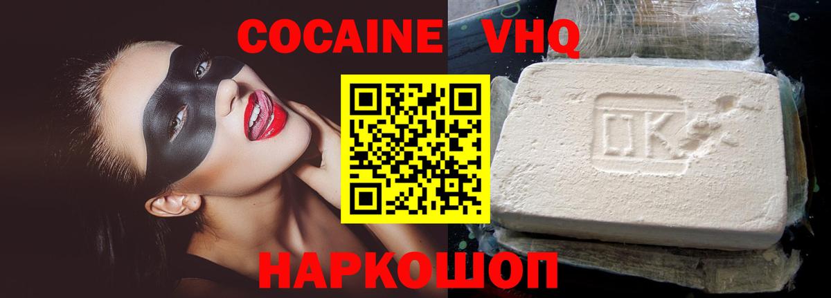 КОКАИН FishScale  Вход с VPN  Полевской  Cocaine  Cocaine VHQ 