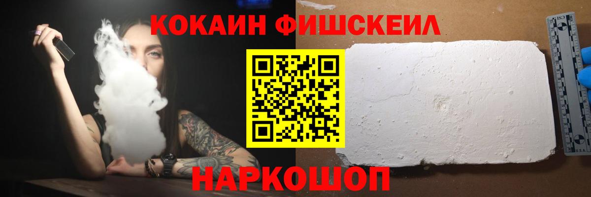 COCAIN FishScale Полевской