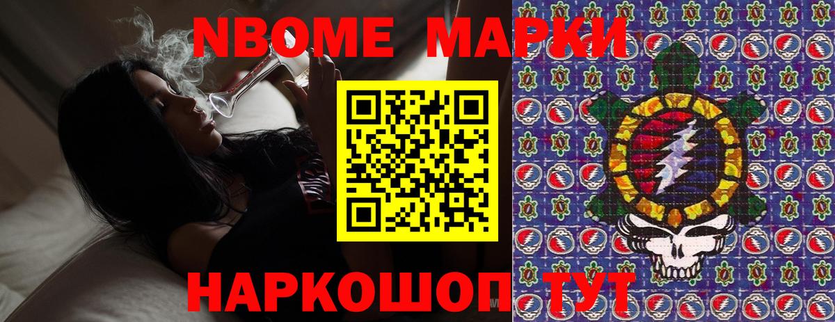 Марки N-bome 1500мкг Полевской
